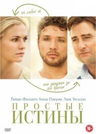 Простые истины постер к фильму смотреть онлайн на HD Rezka