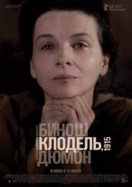 Камилла Клодель, 1915 постер к фильму смотреть онлайн на HD Rezka