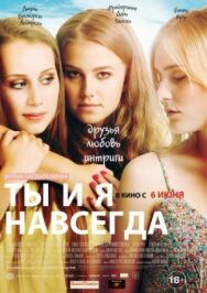 Ты и я навсегда постер к фильму смотреть онлайн на HD Rezka