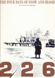 226. Четыре дня снега и крови постер к фильму смотреть онлайн на HD Rezka