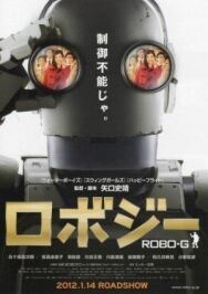 Робот Джи постер к фильму смотреть онлайн на HD Rezka