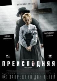 Преисподняя постер к фильму смотреть онлайн на HD Rezka