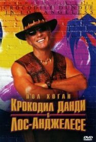 Крокодил Данди в Лос-Анджелесе постер к фильму смотреть онлайн на HD Rezka