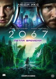 2067: Петля времени постер к фильму смотреть онлайн на HD Rezka