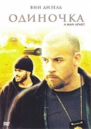Одиночка постер к фильму смотреть онлайн на HD Rezka