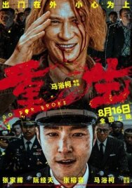 Всё на кону постер к фильму смотреть онлайн на HD Rezka