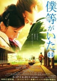 Это были мы постер к фильму смотреть онлайн на HD Rezka