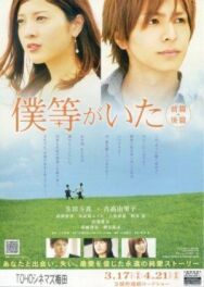 Это были мы 2 постер к фильму смотреть онлайн на HD Rezka