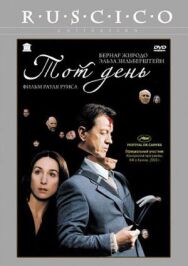 Тот день постер к фильму смотреть онлайн на HD Rezka