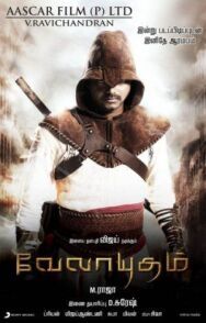 Посланник судьбы постер к фильму смотреть онлайн на HD Rezka