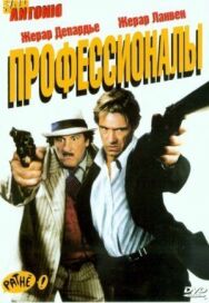 Профессионалы постер к фильму смотреть онлайн на HD Rezka