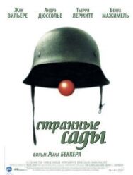 Странные сады постер к фильму смотреть онлайн на HD Rezka