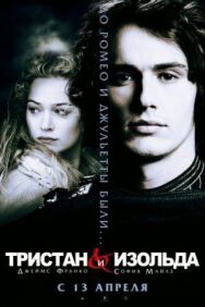 Тристан и Изольда постер к фильму смотреть онлайн на HD Rezka
