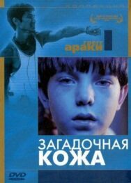 Загадочная кожа постер к фильму смотреть онлайн на HD Rezka