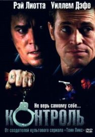 Контроль постер к фильму смотреть онлайн на HD Rezka