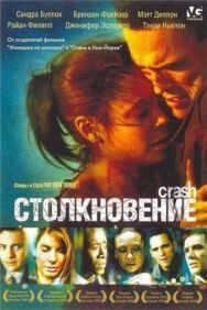 Столкновение постер к фильму смотреть онлайн на HD Rezka