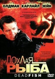 Дохлая рыба постер к фильму смотреть онлайн на HD Rezka