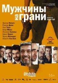 Мужчины на грани постер к фильму смотреть онлайн на HD Rezka
