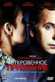 Откровенное признание постер к фильму смотреть онлайн на HD Rezka