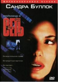 Сеть постер к фильму смотреть онлайн на HD Rezka