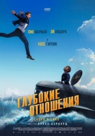 Глубокие отношения постер к фильму смотреть онлайн на HD Rezka