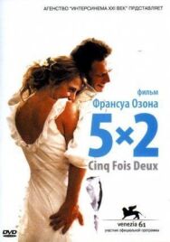 5x2 постер к фильму смотреть онлайн на HD Rezka