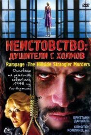 Неистовство: Душители с холмов постер к фильму смотреть онлайн на HD Rezka
