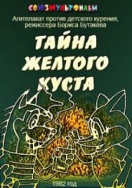 Тайна желтого куста постер к фильму смотреть онлайн на HD Rezka