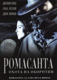 Ромасанта: Охота на оборотня постер к фильму смотреть онлайн на HD Rezka