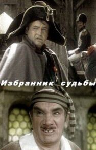 Избранник судьбы постер к фильму смотреть онлайн на HD Rezka