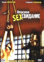Опасное секс свидание постер к фильму смотреть онлайн на HD Rezka