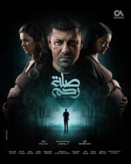 Родственные узы постер к фильму смотреть онлайн на HD Rezka