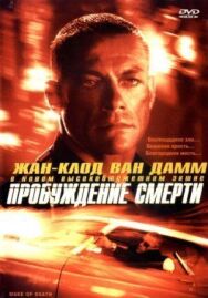 Пробуждение смерти постер к фильму смотреть онлайн на HD Rezka