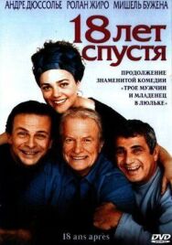 18 лет спустя постер к фильму смотреть онлайн на HD Rezka