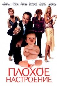 Плохое настроение постер к фильму смотреть онлайн на HD Rezka