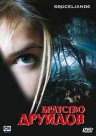 Братство друидов постер к фильму смотреть онлайн на HD Rezka