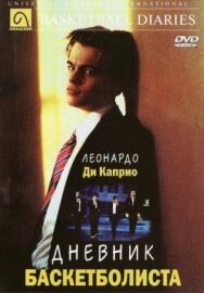 Дневник баскетболиста постер к фильму смотреть онлайн на HD Rezka