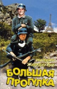 Большая прогулка постер к фильму смотреть онлайн на HD Rezka