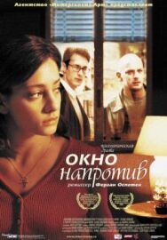 Окно напротив постер к фильму смотреть онлайн на HD Rezka