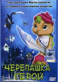 Черепашка-герой постер к фильму смотреть онлайн на HD Rezka