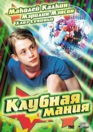 Клубная мания постер к фильму смотреть онлайн на HD Rezka