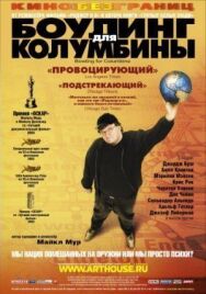 Боулинг для Колумбины постер к фильму смотреть онлайн на HD Rezka