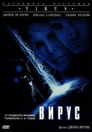 Вирус постер к фильму смотреть онлайн на HD Rezka