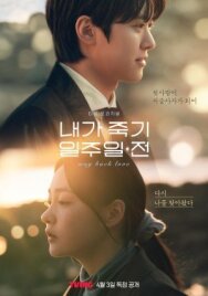 За неделю до моей смерти постер к фильму смотреть онлайн на HD Rezka