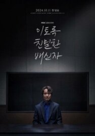 Сомнение постер к фильму смотреть онлайн на HD Rezka