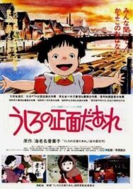 Дневник Каёко постер к фильму смотреть онлайн на HD Rezka
