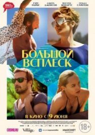 Большой всплеск постер к фильму смотреть онлайн на HD Rezka