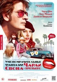 Умопомрачительные фантазии Чарли Свона-третьего постер к фильму смотреть онлайн на HD Rezka