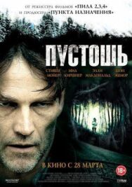 Пустошь постер к фильму смотреть онлайн на HD Rezka