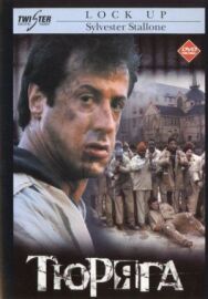 Тюряга постер к фильму смотреть онлайн на HD Rezka